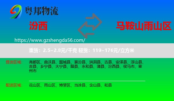 汾西县到雨山区物流专线