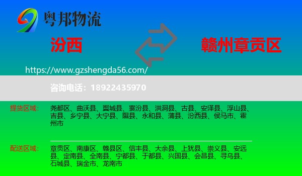 汾西县到章贡区物流专线