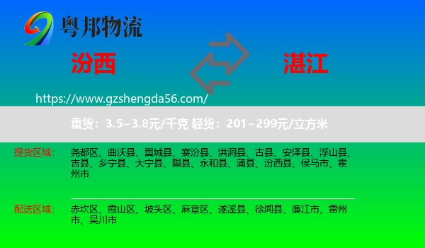 汾西县到湛江物流