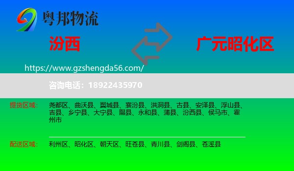 汾西县到昭化区物流专线