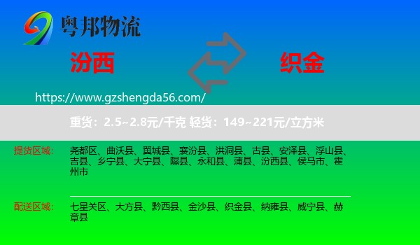 汾西县到织金县物流专线