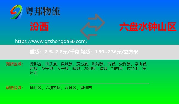 汾西县到钟山区物流专线