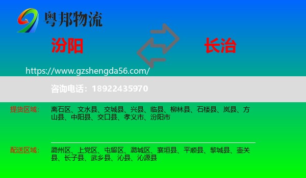 汾阳市到长治物流专线