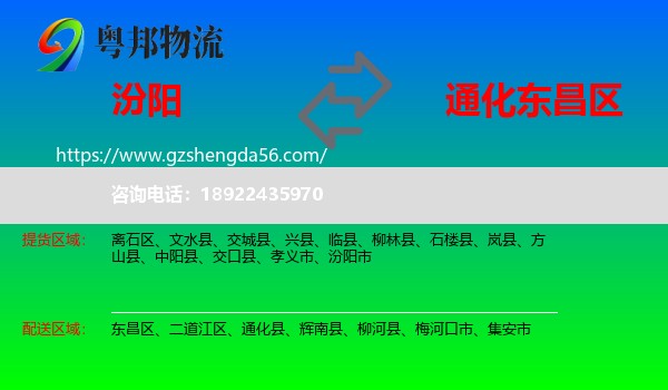 汾阳市到东昌区物流专线