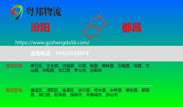 汾阳市到都昌县物流专线