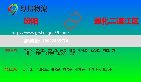 汾阳市到二道江区物流专线