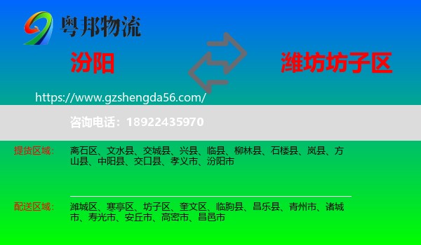 汾阳市到坊子区物流专线