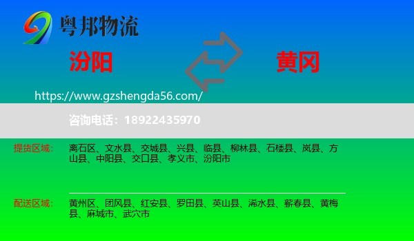 汾阳市到黄冈物流专线
