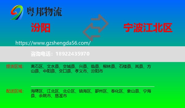 汾阳市到江北区物流专线