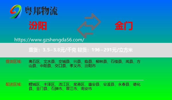 汾阳市到金门县物流专线