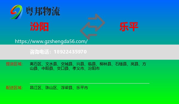 汾阳市到乐平市物流专线