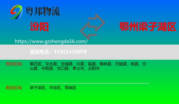 汾阳市到梁子湖区物流专线