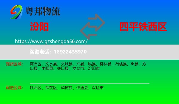 汾阳市到铁西区物流专线