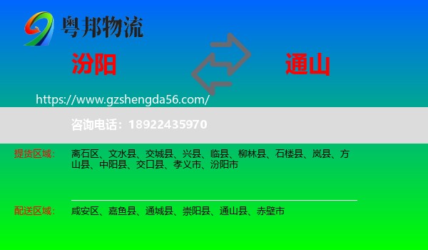 汾阳市到通山县物流专线