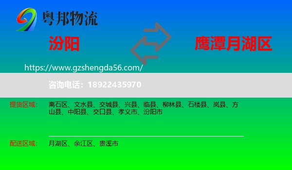 汾阳市到月湖区物流专线