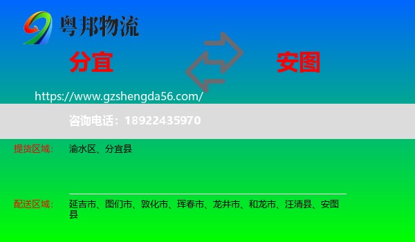 分宜县到安图县物流专线