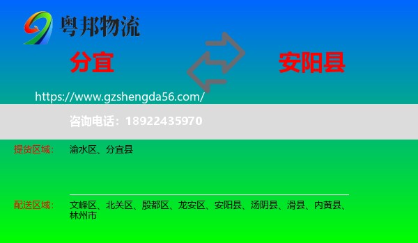 分宜县到安阳县物流专线