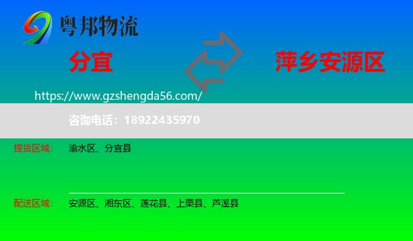 分宜县到安源区物流专线