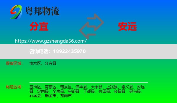 分宜县到安远县物流专线