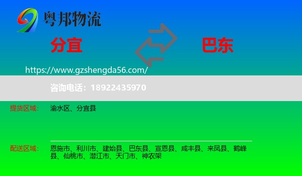 分宜县到巴东县物流专线