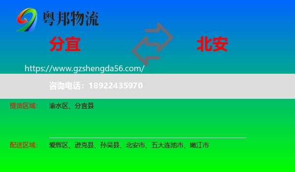 分宜县到北安市物流专线