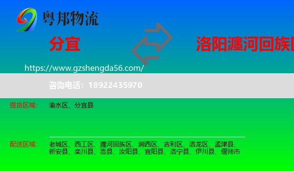 分宜县到瀍河回族区物流专线