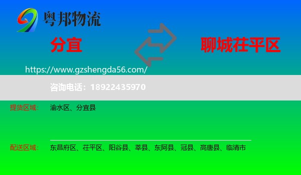 分宜县到茌平区物流专线