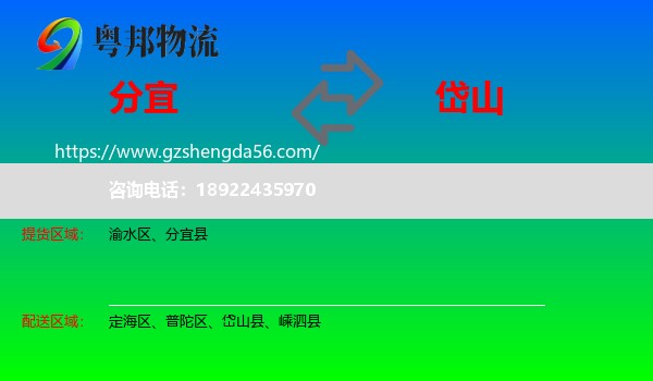分宜县到岱山县物流专线