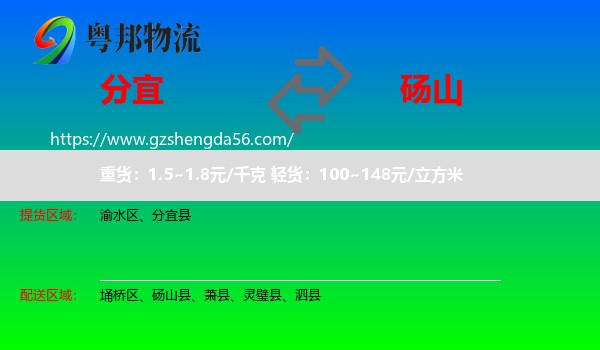 分宜县到砀山县物流专线
