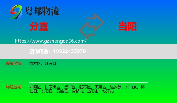 分宜县到当阳市物流专线