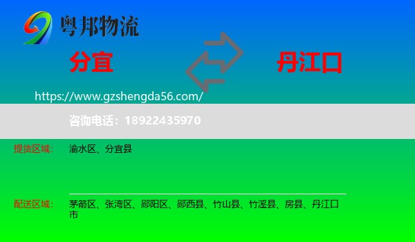 分宜县到丹江口市物流专线