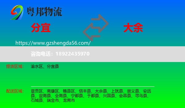 分宜县到大余县物流专线