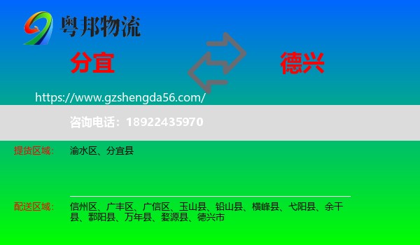 分宜县到德兴市物流专线
