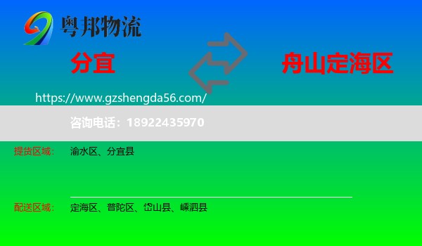 分宜县到定海区物流专线