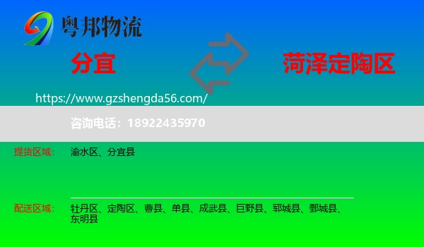分宜县到定陶区物流专线