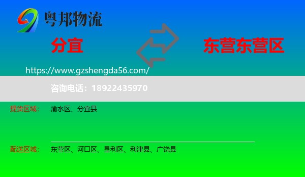 分宜县到东营区物流专线