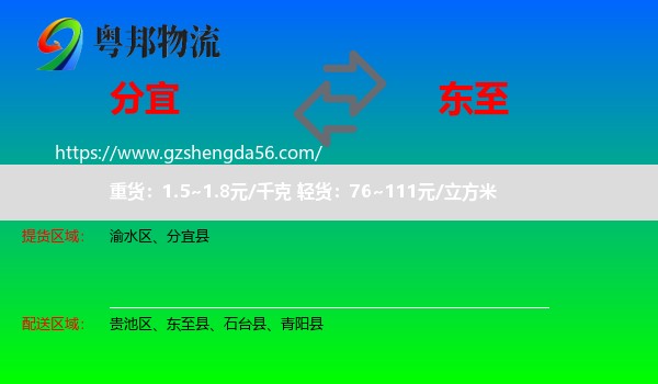 分宜县到东至县物流专线