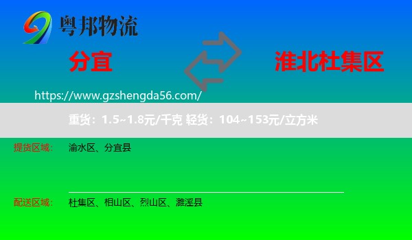 分宜县到杜集区物流专线