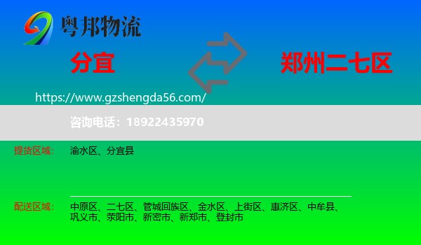 分宜县到二七区物流专线