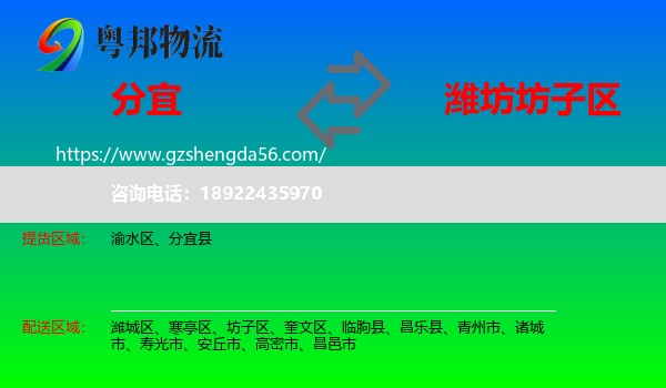 分宜县到坊子区物流专线