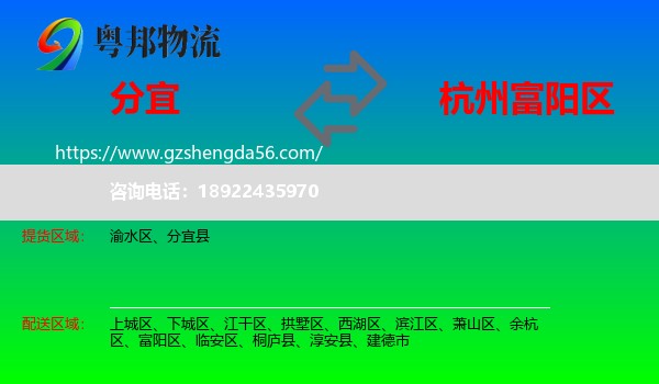 分宜县到富阳区物流专线