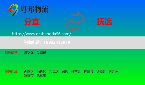 分宜县到抚远市物流专线