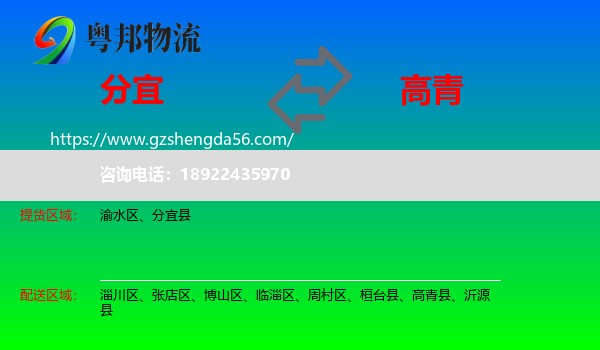 分宜县到高青县物流专线