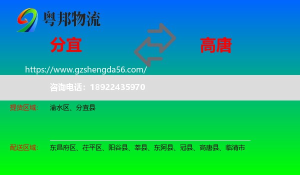 分宜县到高唐县物流专线