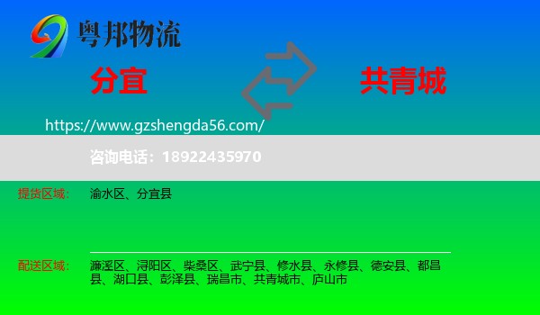 分宜县到共青城市物流专线