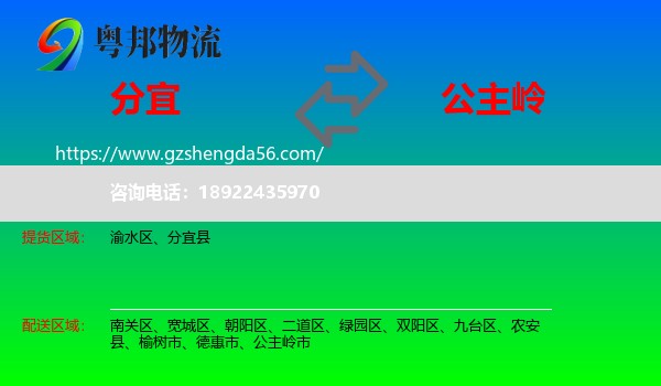 分宜县到公主岭市物流专线