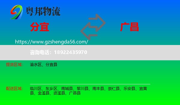 分宜县到广昌县物流专线