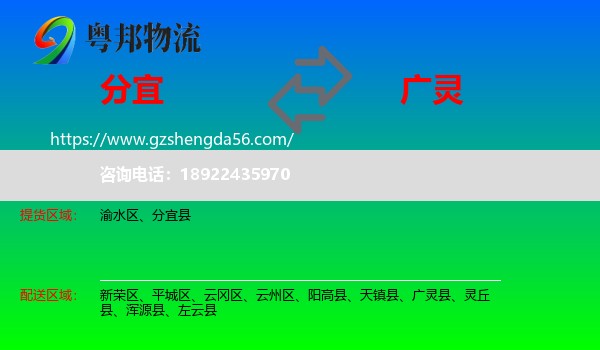 分宜县到广灵县物流专线
