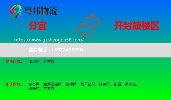 分宜县到鼓楼区物流专线