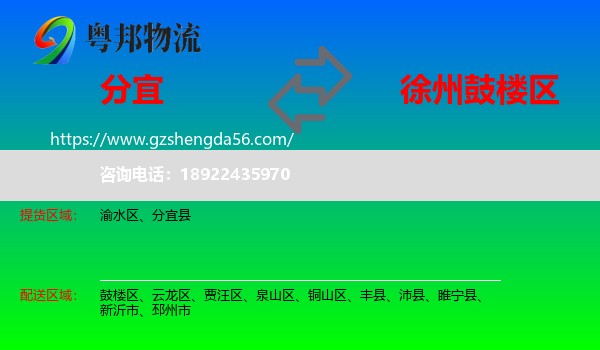 分宜县到鼓楼区物流专线